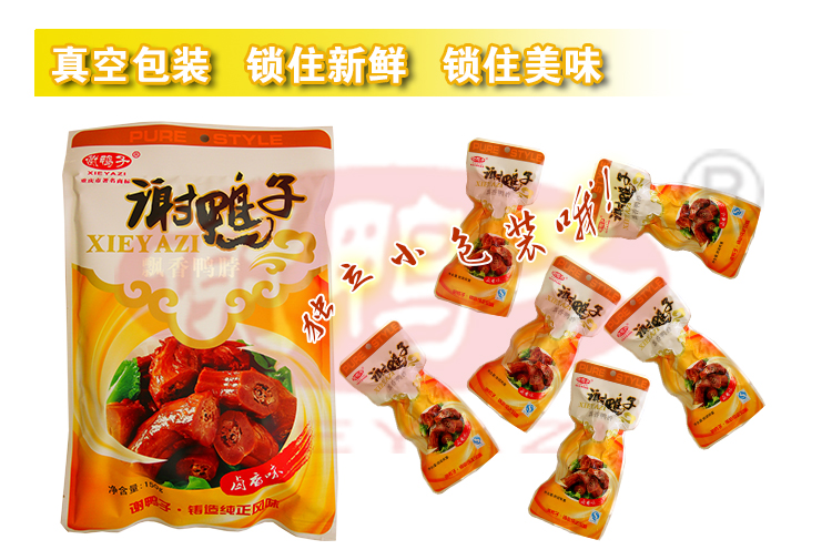 谢鸭子系列产品